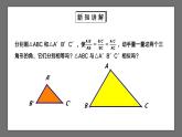 【核心素养目标】4.4.3《探索三角形相似的条件》课件+教案