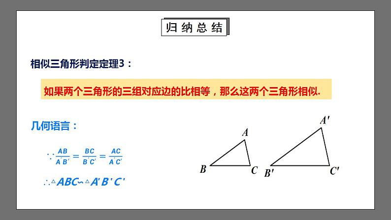 【核心素养目标】4.4.3《探索三角形相似的条件》课件+教案08