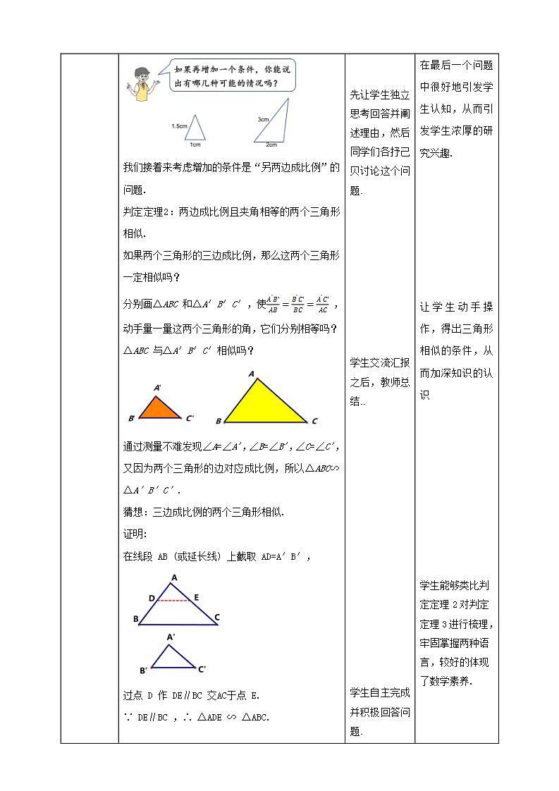 【核心素养目标】4.4.3《探索三角形相似的条件》课件+教案02