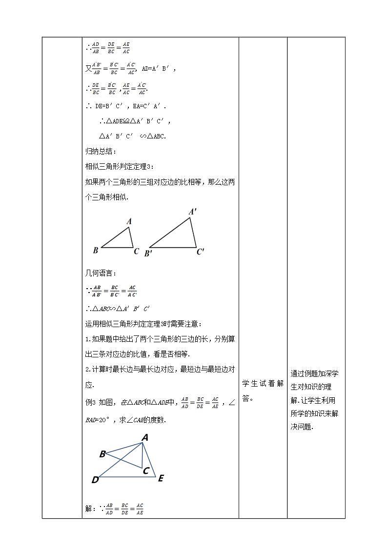 【核心素养目标】4.4.3《探索三角形相似的条件》课件+教案03