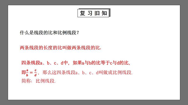 【核心素养目标】4.4.4《探索三角形相似的条件》课件+教案03