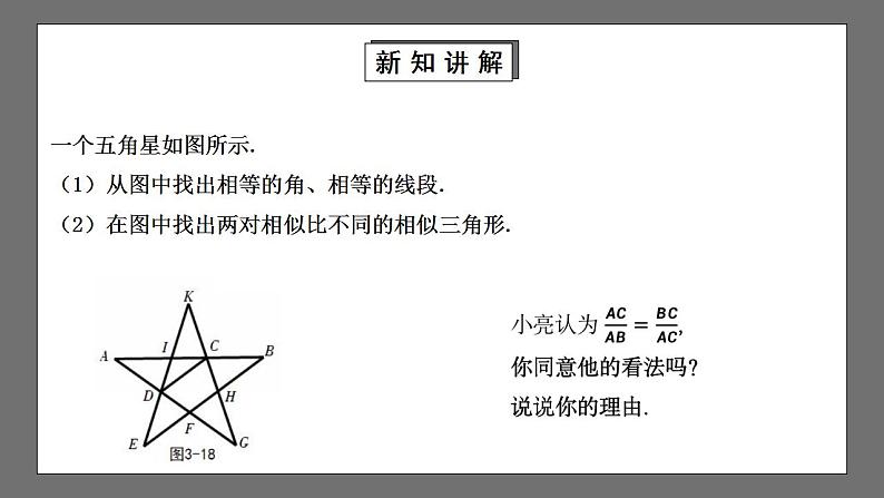 【核心素养目标】4.4.4《探索三角形相似的条件》课件+教案06