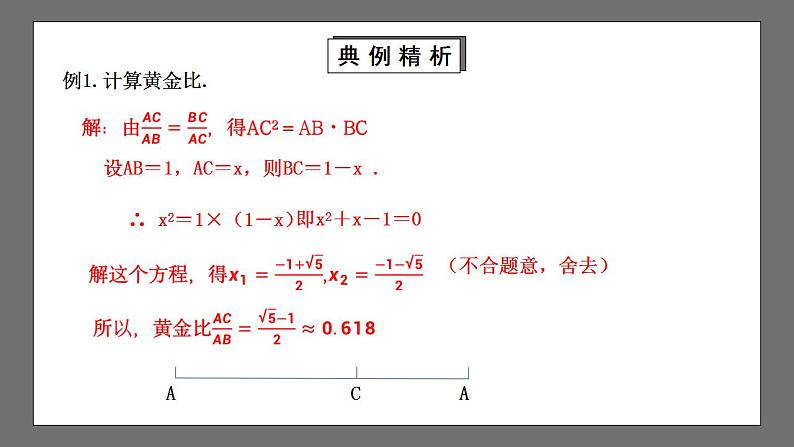 【核心素养目标】4.4.4《探索三角形相似的条件》课件+教案08