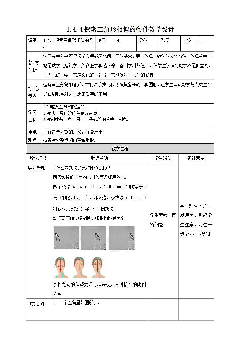 【核心素养目标】4.4.4《探索三角形相似的条件》课件+教案01