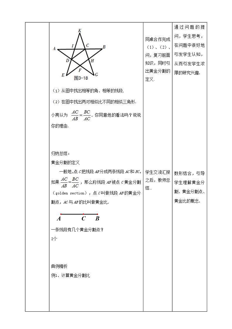 【核心素养目标】4.4.4《探索三角形相似的条件》课件+教案02
