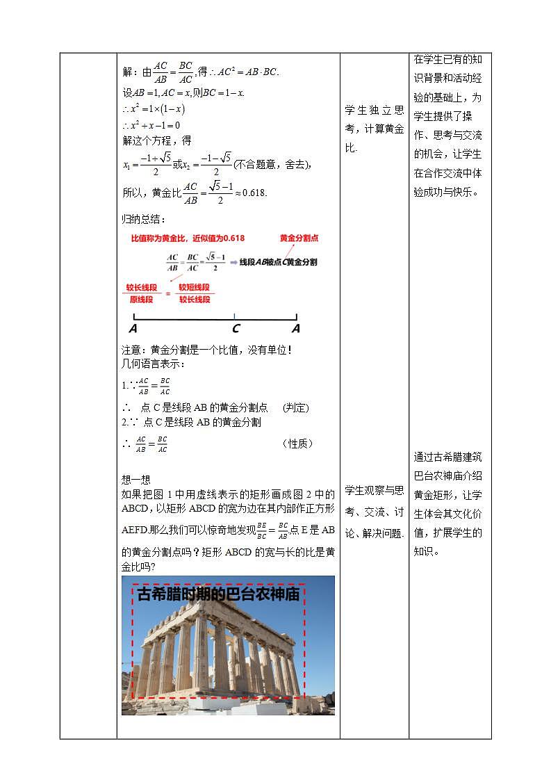 【核心素养目标】4.4.4《探索三角形相似的条件》课件+教案03