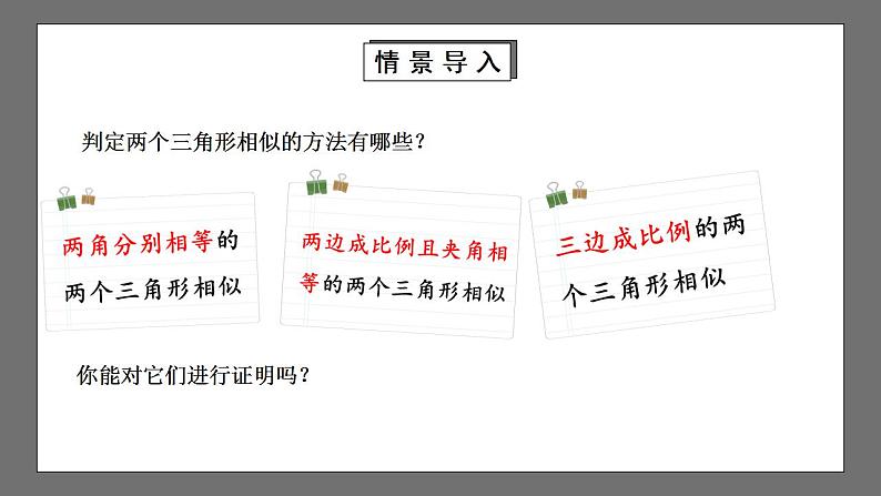 【核心素养目标】4.5《相似三角形判定定理的证明》课件+教案03