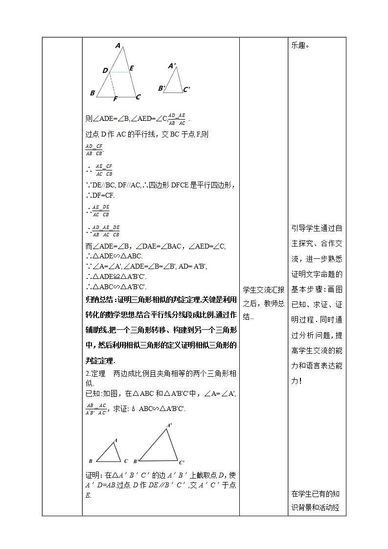 【核心素养目标】4.5《相似三角形判定定理的证明》课件+教案02