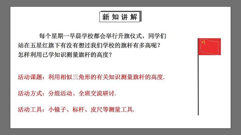 【核心素养目标】4.6《利用相似三角形测高》课件+教案05