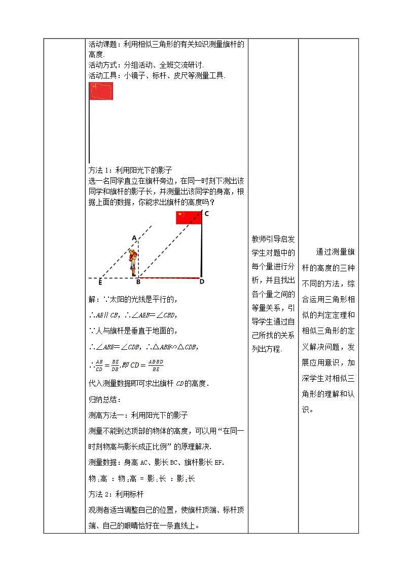 【核心素养目标】4.6《利用相似三角形测高》课件+教案02