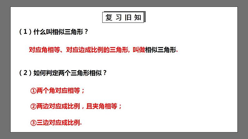 【核心素养目标】4.7.1《相似三角形的性质》课件+教案03