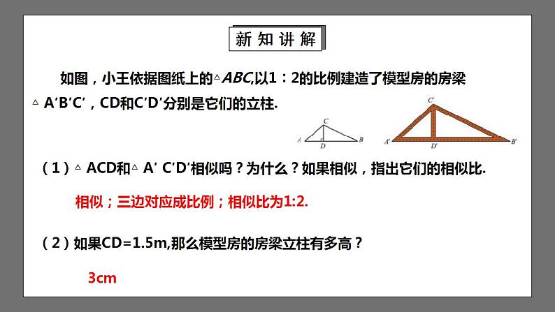 【核心素养目标】4.7.1《相似三角形的性质》课件+教案05