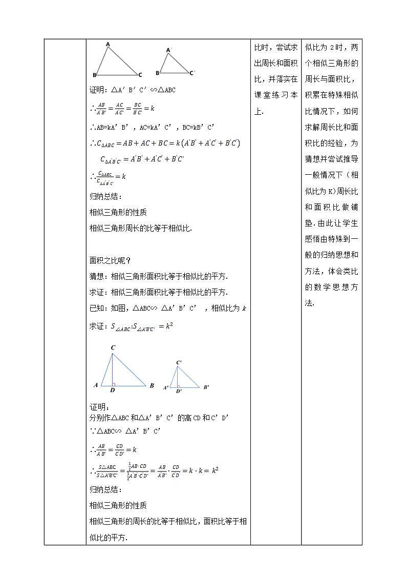 【核心素养目标】4.7.2《相似三角形的性质》课件+教案02