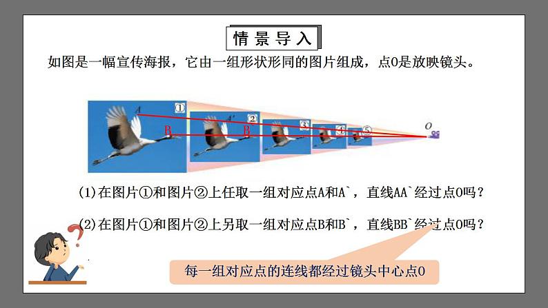 【核心素养目标】4.8.1《图形的位似》课件+教案03