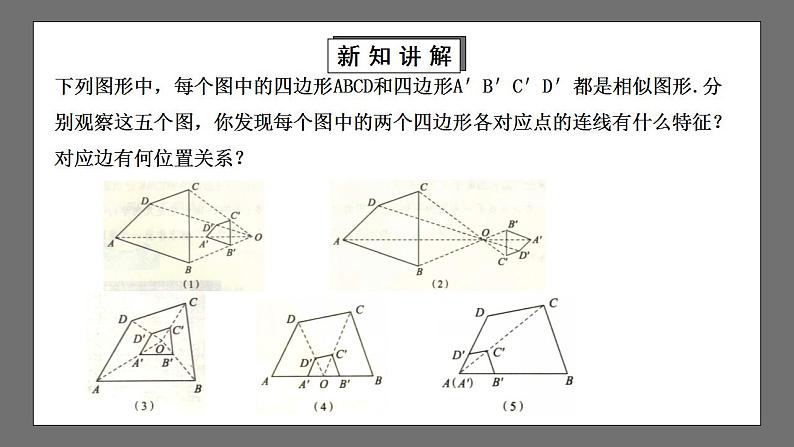 【核心素养目标】4.8.1《图形的位似》课件+教案07