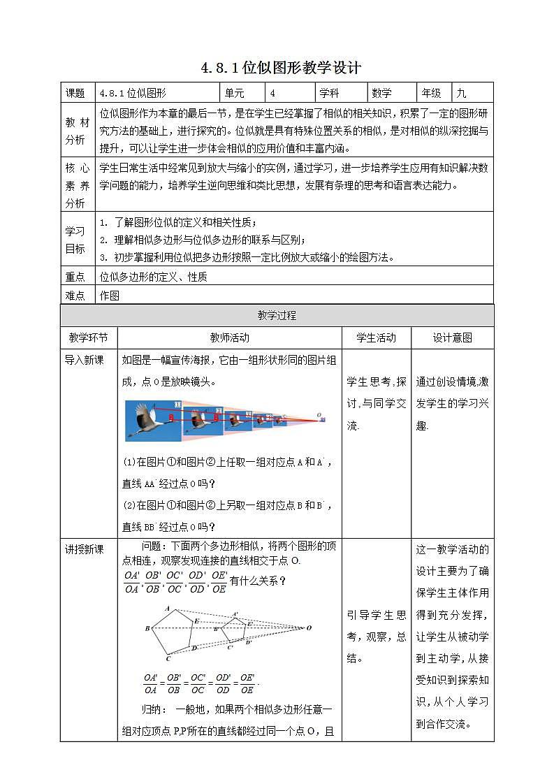 【核心素养目标】4.8.1《图形的位似》课件+教案01