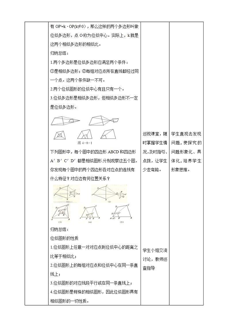 【核心素养目标】4.8.1《图形的位似》课件+教案02