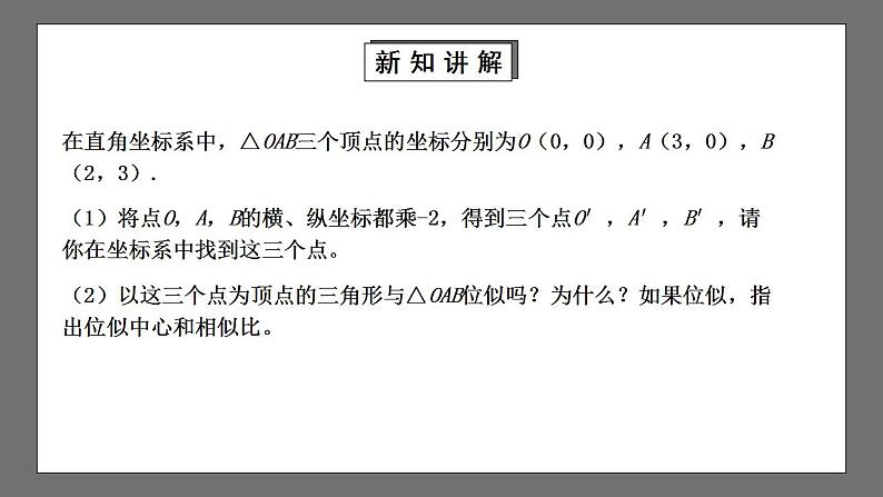 【核心素养目标】4.8.2《图形的位似》课件+教案06