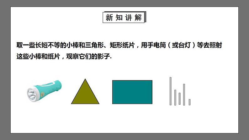 【核心素养目标】5.1.1《投影》课件+教案04