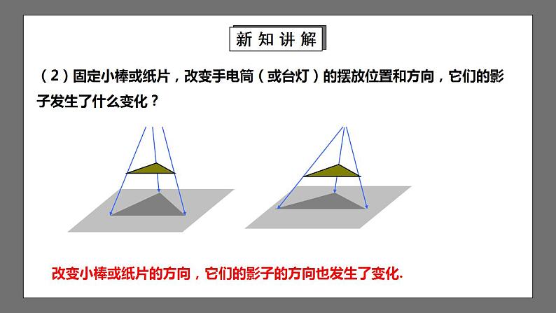 【核心素养目标】5.1.1《投影》课件+教案06