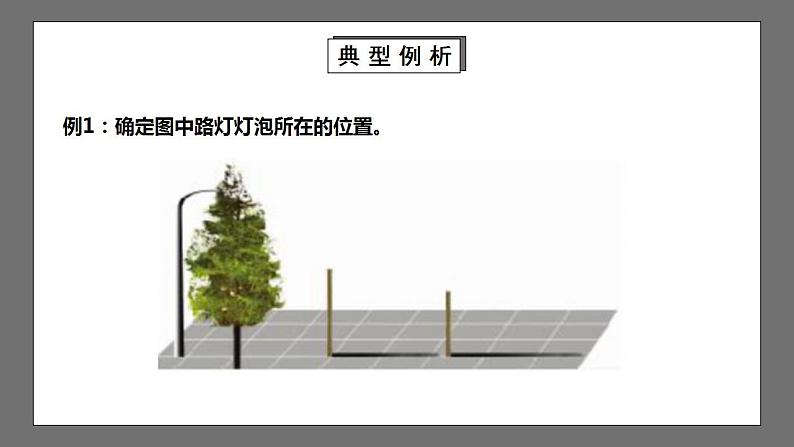 【核心素养目标】5.1.1《投影》课件+教案08