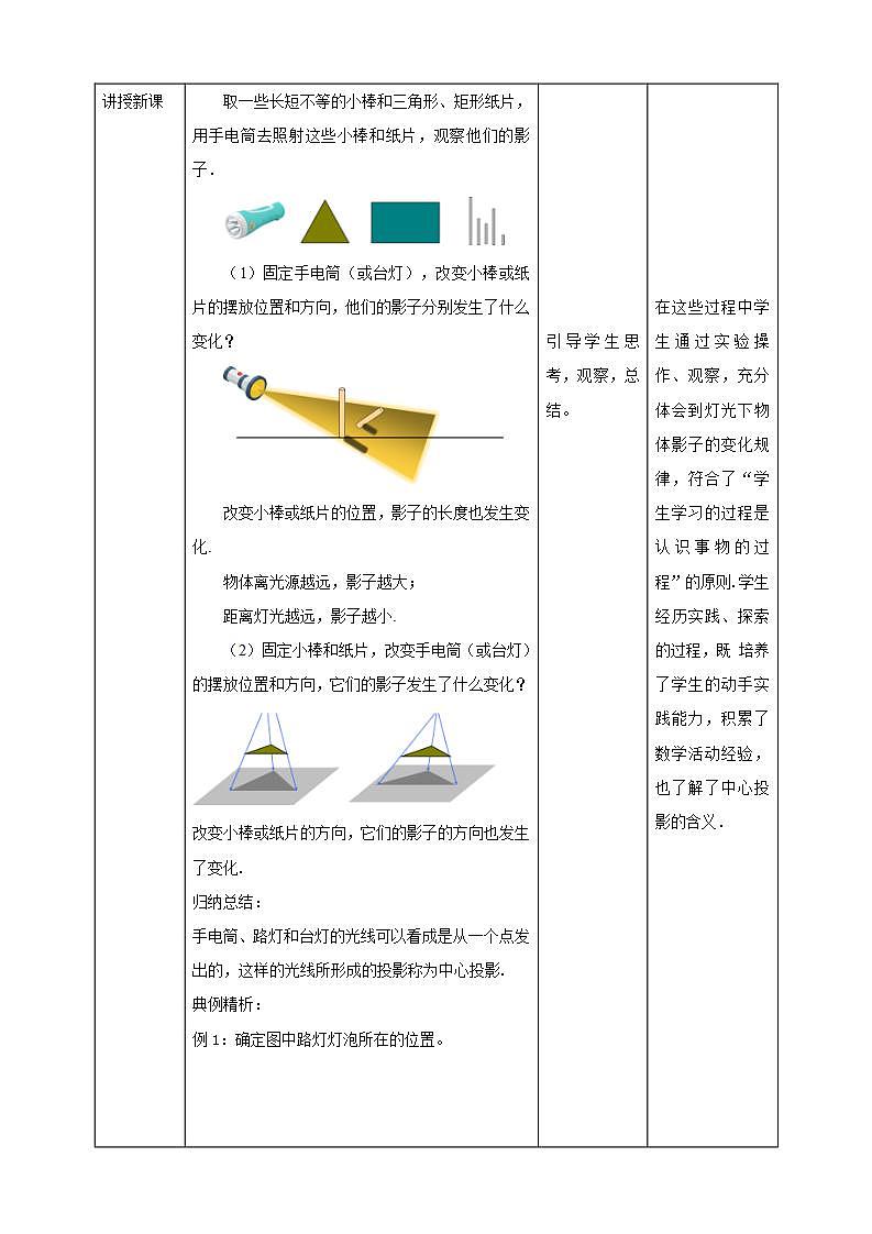 【核心素养目标】5.1.1《投影》课件+教案02