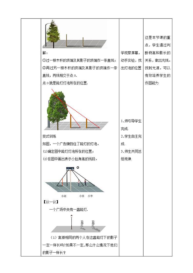 【核心素养目标】5.1.1《投影》课件+教案03