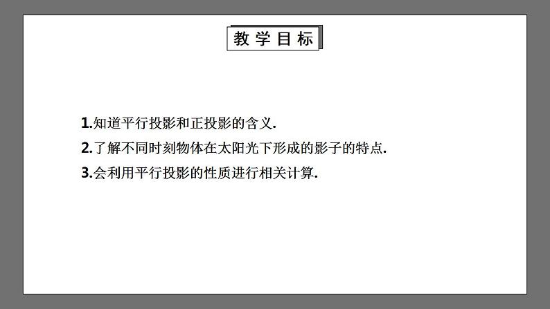 【核心素养目标】5.1.2《投影》课件+教案02