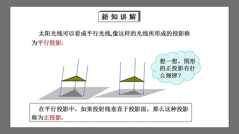 【核心素养目标】5.1.2《投影》课件+教案04