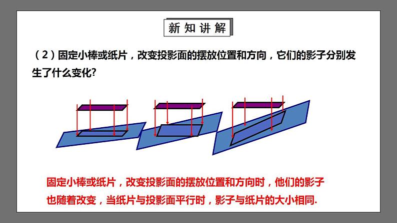 【核心素养目标】5.1.2《投影》课件+教案06