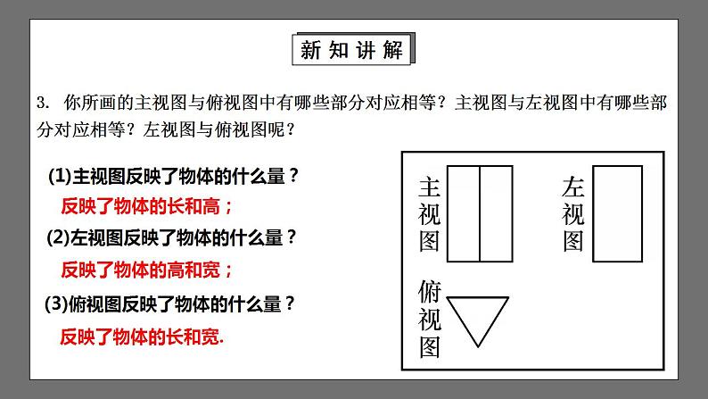 【核心素养目标】5.2.2《视图》课件+教案07