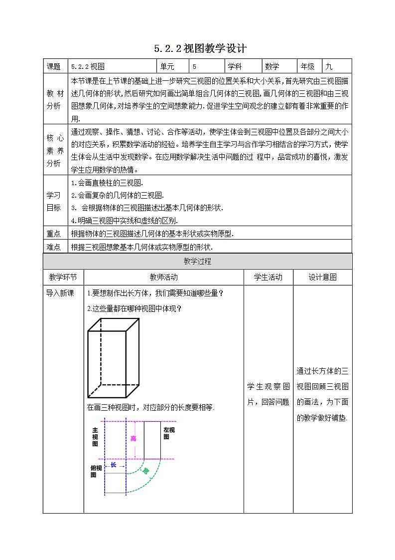 【核心素养目标】5.2.2《视图》课件+教案01