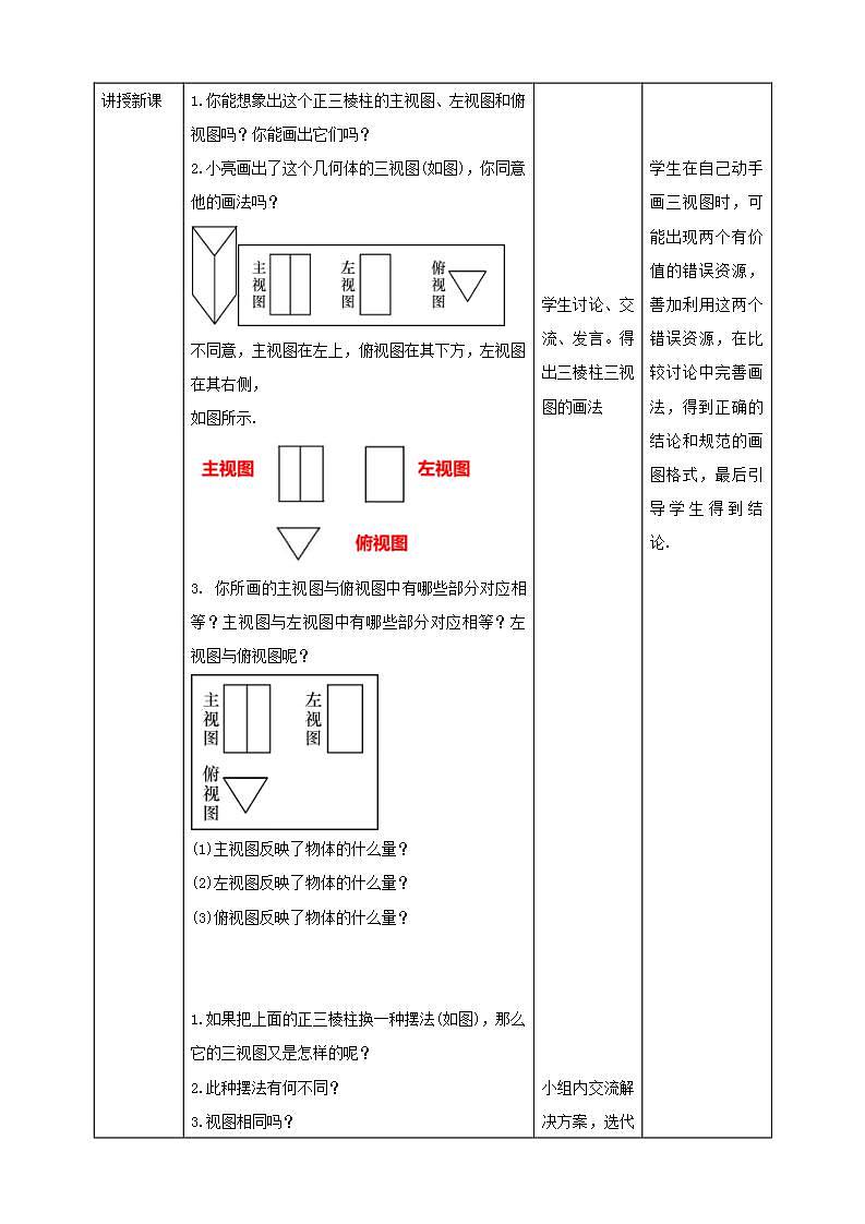 【核心素养目标】5.2.2《视图》课件+教案02