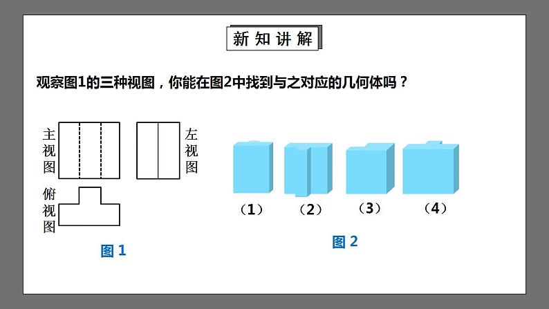 【核心素养目标】5.2.3《视图》课件+教案05