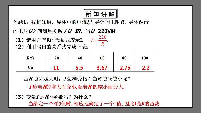 【核心素养目标】6.1《反比例函数》课件+教案05