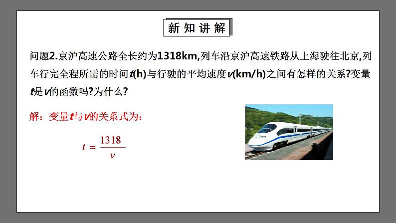 【核心素养目标】6.1《反比例函数》课件+教案06