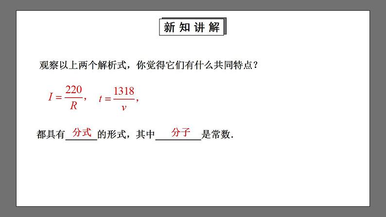 【核心素养目标】6.1《反比例函数》课件+教案07