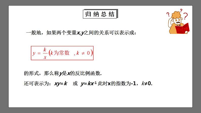 【核心素养目标】6.1《反比例函数》课件+教案08