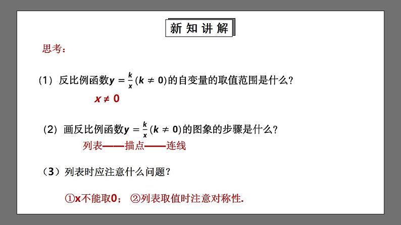 【核心素养目标】6.2.1《反比例函数的图象与性质》课件+教案07