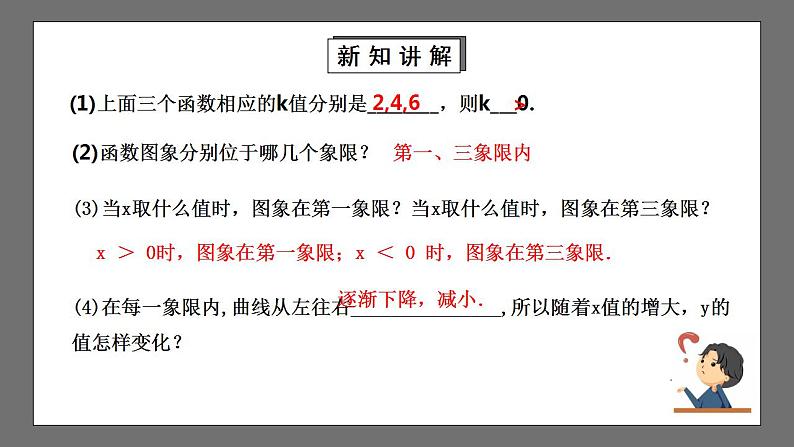 【核心素养目标】6.2.2《反比例函数的图象与性质》课件+教案06