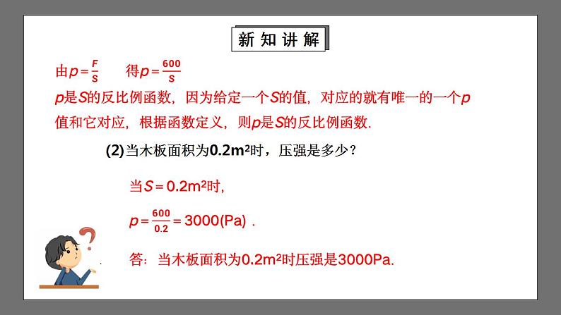 【核心素养目标】6.3《反比例函数的应用》课件+教案06