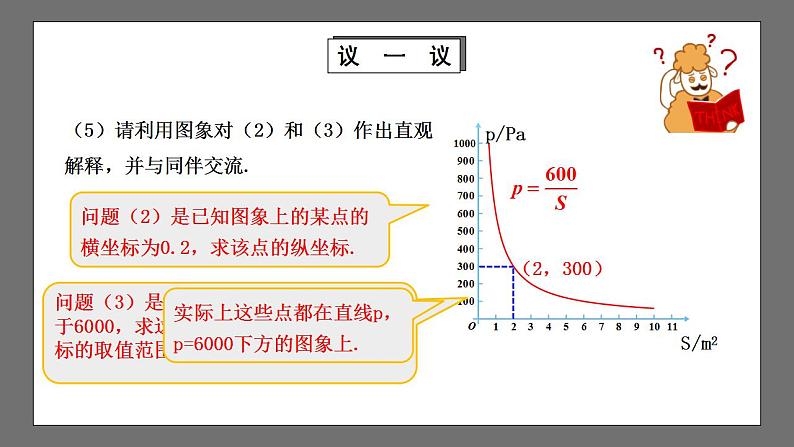 【核心素养目标】6.3《反比例函数的应用》课件+教案08