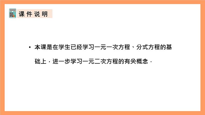 人教版数学九年级上册21.1《一元二次方程》课件02