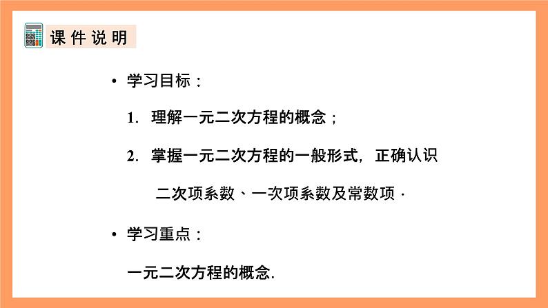 人教版数学九年级上册21.1《一元二次方程》课件03