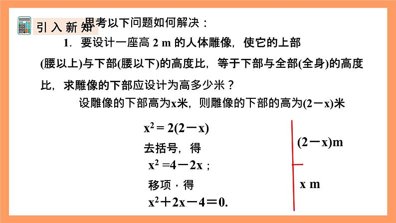 人教版数学九年级上册21.1《一元二次方程》课件05