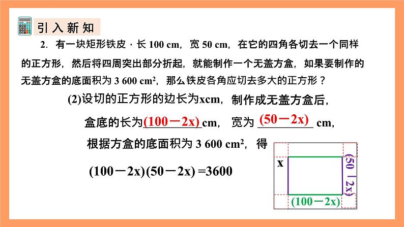 人教版数学九年级上册21.1《一元二次方程》课件06