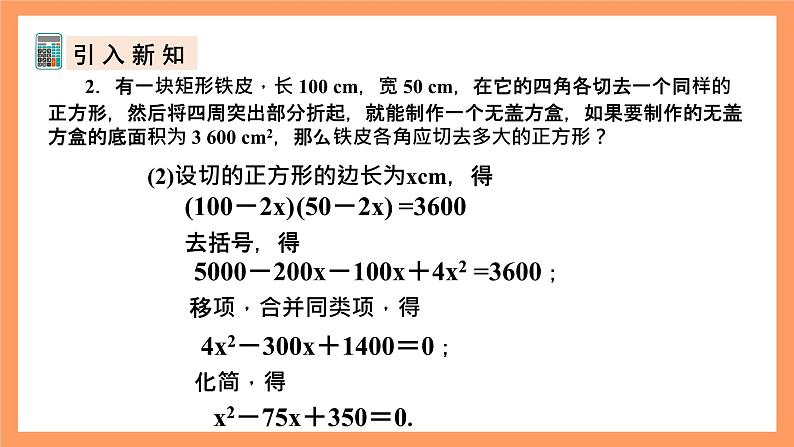 人教版数学九年级上册21.1《一元二次方程》课件07