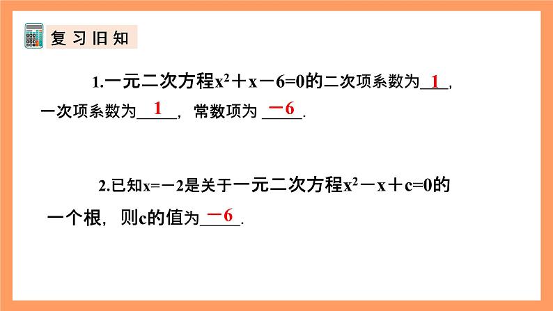 人教版数学九年级上册21.2.1《用开平方法解一元二次方程》课件03