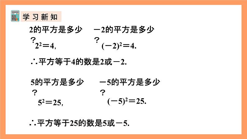 人教版数学九年级上册21.2.1《用开平方法解一元二次方程》课件04