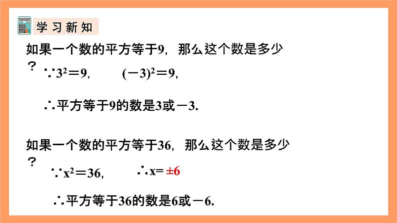 人教版数学九年级上册21.2.1《用开平方法解一元二次方程》课件05